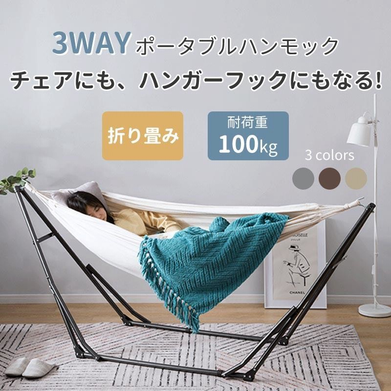 ハンモック 自立式 3 way ポータブルハンモック 専用ケース付き 1年