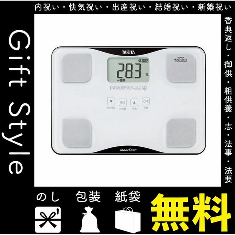T ポイント5倍 250pr ギフト インナースキャン 体組成計 タニタ ギフトを送料無料で 法要 お祝 内祝 結婚 快気 出産 ギフト 御祝 お返し 内祝 健康管理 計測計 Www Recycling Carbon Org