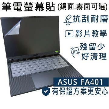 【Ezstick】ASUS TUF Gaming A14 FA401 FA401WV 靜電式筆電螢幕貼｜鏡面/霧面可選