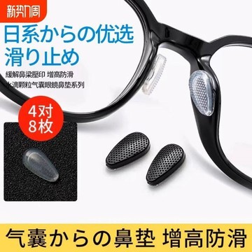 氣囊眼鏡鼻託貼片日本硅膠超軟防滑神器增高鼻墊板材眼睛配件鼻貼