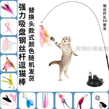 💕在臺出貨🔥強力吸盤逗貓棒耐用手持鋼絲鈴鐺羽毛替換頭互動自嗨解悶逗貓玩具 貓咪玩具 逗貓 貓玩具 逗貓神器 小貓玩具
