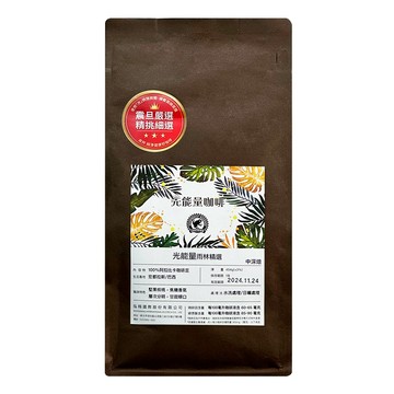 AURORA 嚴選 光能量咖啡豆 雨林系列-光能量 雨林精選(1磅) 中深焙HX-TB-08