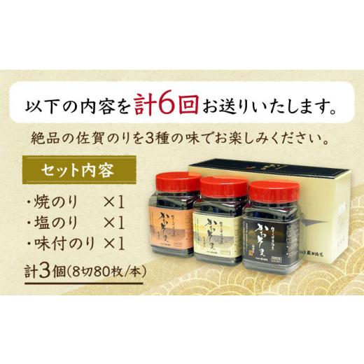 ふるさと納税 佐賀県 江北町 一番摘み 佐賀のり 3種食べ比べ 卓上海苔3個詰合せ 焼き海苔 塩海苔 味付け海苔 [HAT016]