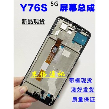 適用步步高vivoy76s原裝手機屏幕總成 y76s y33t觸摸液晶屏幕帶框