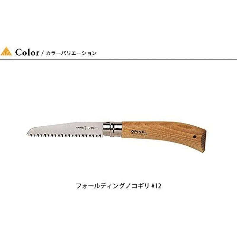 OPINEL オピネル フォールディングノコギリ