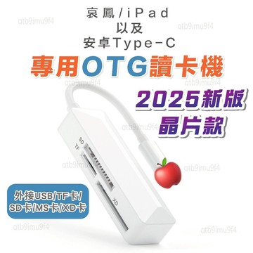 讀卡機 記憶卡 電腦 手機平板 安卓 蘋果 iphone iPad 讀卡機 SD XD MS CF Micro SD