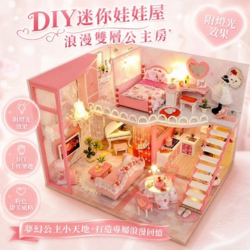 【免運】【送贈品】diy手工小屋模型屋 袖珍屋 娃娃屋 閣樓 交換禮物 房屋模型 智趣屋 微縮模型 房子模型 交換禮物
