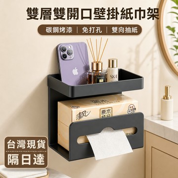 🔥雙開口壁掛紙巾架 上層置物設計 圓角防刮 免釘安裝紙巾架 手機放置架 廚房擦手紙架 捲紙抽紙兩用 衛浴紙巾盒