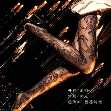 新款🅰️臺灣出貨🅰️高級【復古圖騰】宮廷絲光提花黑絲性感超薄暗花絲襪純欲連褲襪
