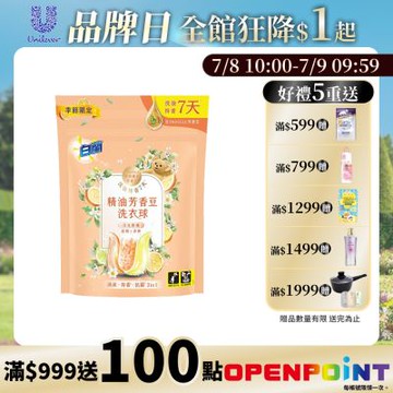 白蘭 精油芳香豆洗衣球_126g(12顆/袋)-日光柑橘