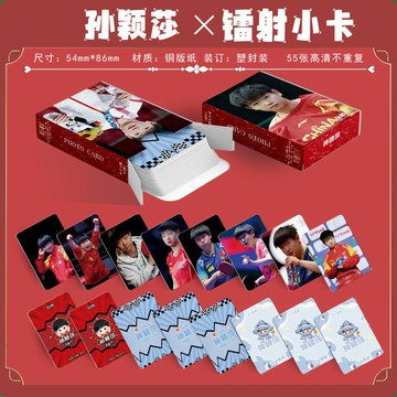 ✨為奧運加油☜桃園出貨✨孫穎莎鐳射小卡不重復55張乒乓球運動員周邊高清圓角拍立得LOMO卡