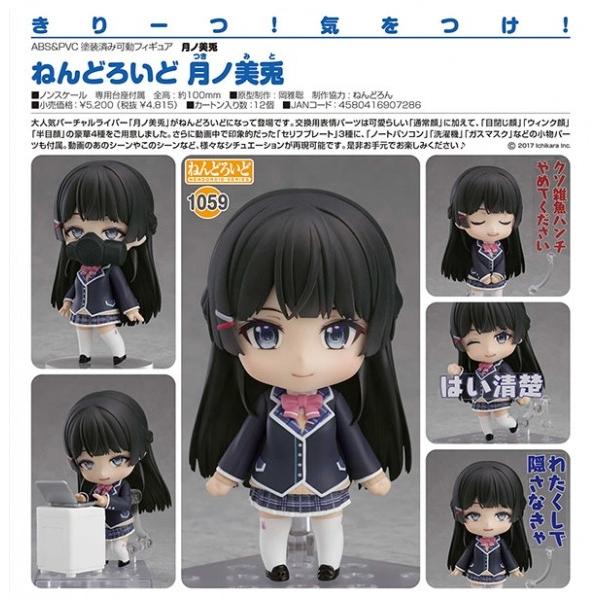 ねんどろいど 月ノ美兎[グッドスマイルカンパニー] | LINEブランドカタログ