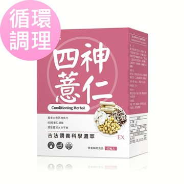 【BHK s】 漢方四神+薏仁EX 素食膠囊 (60粒/盒)