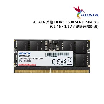ADATA 威剛 DDR5 5600 8GB 筆記型記憶體 廠商直送