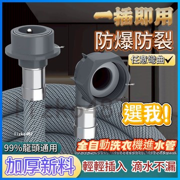 進水管 洗衣機管 洗衣機進水管 通用型進水管 洗衣機注水管 加厚防爆進水管 洗衣機螺紋進水管 洗衣機卡扣進水管 加厚防爆