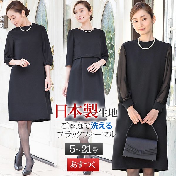 4830円 最大48%OFFクーポン 喪服 レディース ブラックフォーマル 夏用 洗える 前開き ワンピース 20代 30代 40代 50代 女性 サマーフォーマル 冠婚葬祭 スーツ t284 4830円 最大48%OFFクーポン 喪服 レディース ブラックフォーマル 夏用 洗える 前開き ワンピース 20代 30代 40代 50代 女性 サマーフォーマル 冠婚葬祭 スーツ t284