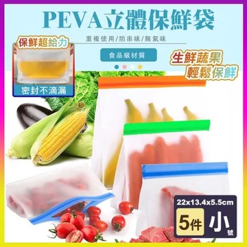 【COMET】可站立食品保鮮袋5件套組-小號(透明磨砂PEVA 站立款 保鮮袋 食物袋 分裝袋/PE001)