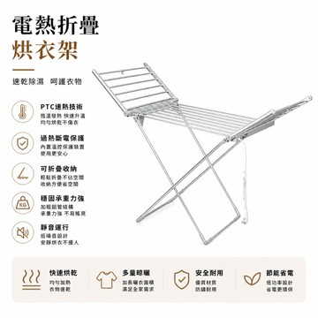 【GU TIN 谷天】110v折疊電熱幹衣架 毛巾架 落地衣物烘幹架 折疊 電熱晾衣架 恒溫加熱烘幹衣架