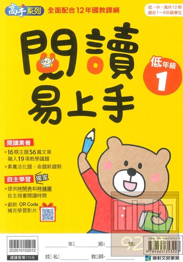 康軒國小閱讀易上手低年級1