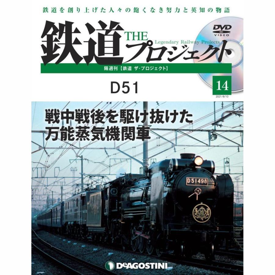 鉄道ザプロジェクト　第14号