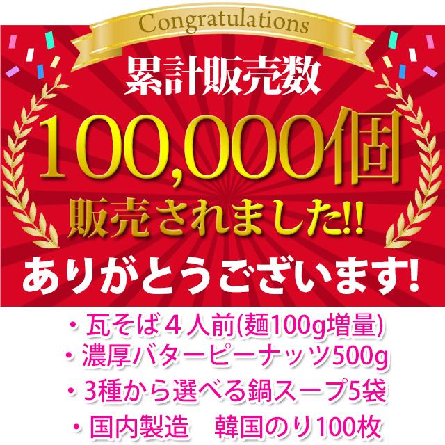 もつ鍋スープ5袋 バターピーナッツ500g 韓国のり100枚 瓦そば4人前  福袋 スープ 鍋 バタピー 韓国海苔 fukubukuro  paypay Tポイント消化