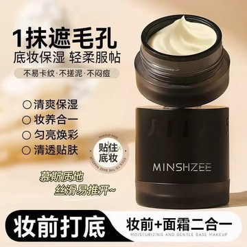 【台灣熱賣】MINSHZEE茗希芝妝前 保濕面霜 貼貼霜 妝前乳 乾皮補水 不卡粉保濕 韓國 化妝師推薦
