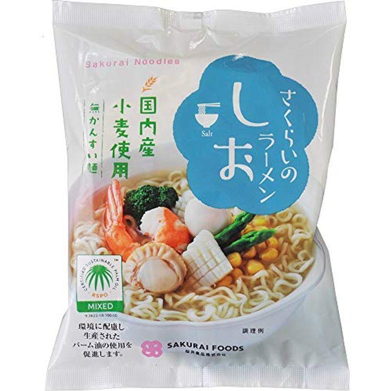 桜井食品 さくらいのラーメン しお 99g ×20個