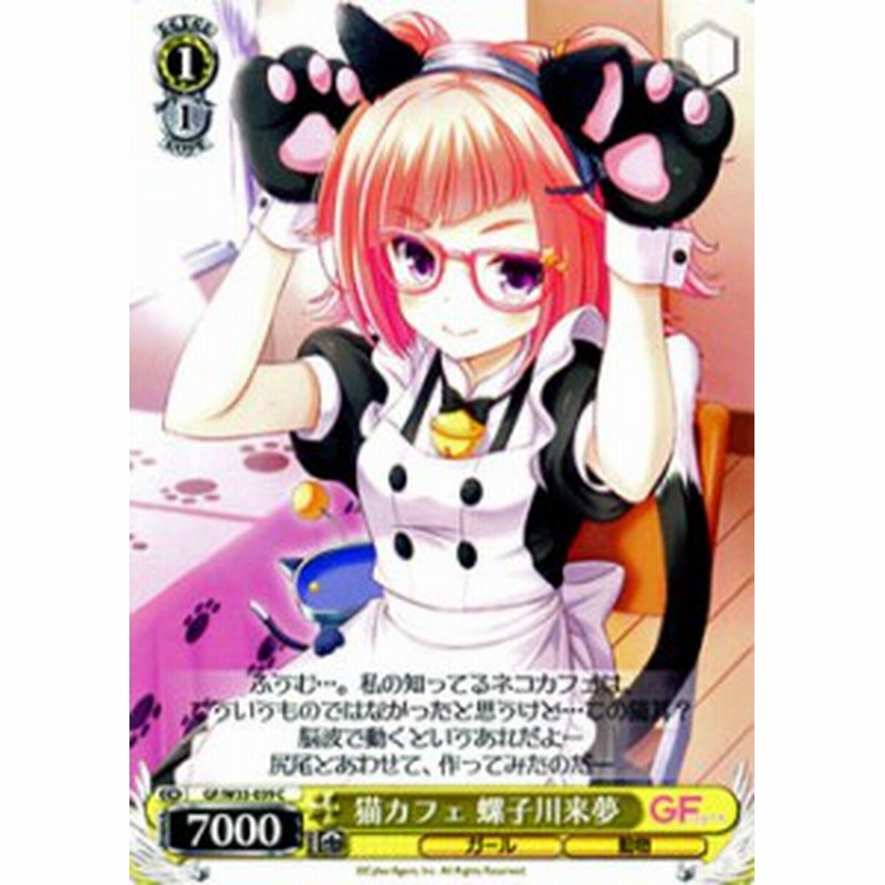 ヴァイスシュヴァルツ 猫カフェ 螺子川来夢 ガールフレンド 仮 Gfw33 039 通販 Lineポイント最大1 0 Get Lineショッピング