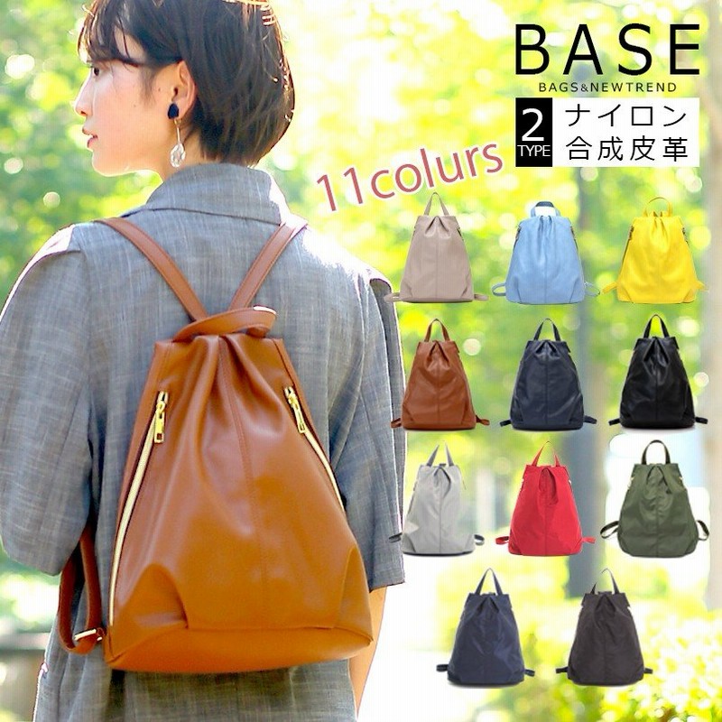Base ベース 公式 リュック レディース 大容量 ギャザー リュックサック 2way シンプル ビジネス 通勤 通学 バッグ お洒落 大人 カジュアル ナイロン 軽量 女性 通販 Lineポイント最大0 5 Get Lineショッピング