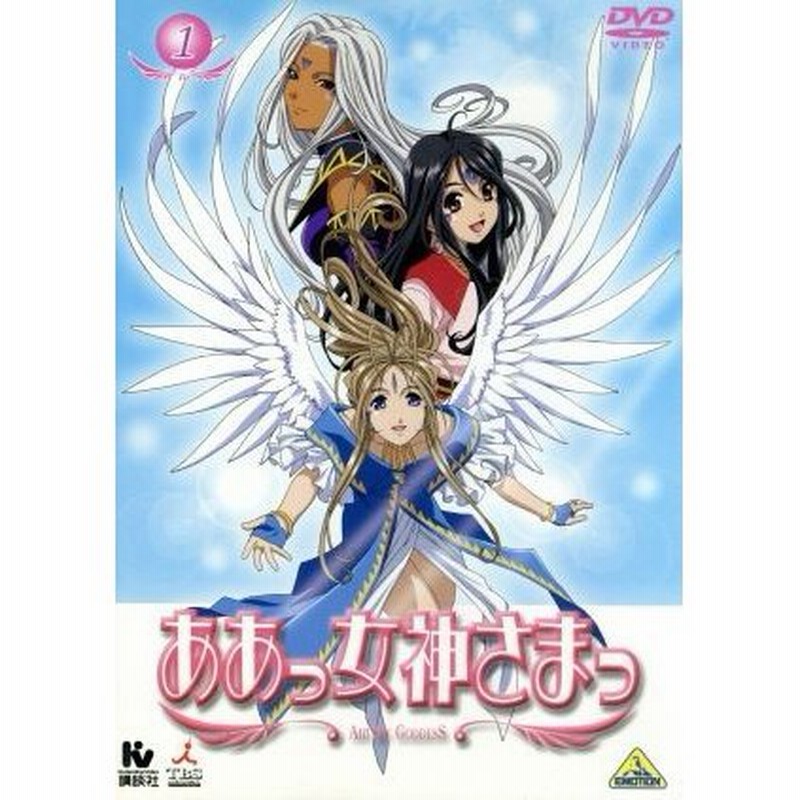 ああっ女神さまっ １ 藤島康介 原作 合田浩章 監督 菊池正美 森里螢一 井上喜久子 ベルダンディー 冬馬由美 ウルド 久川 通販 Lineポイント最大0 5 Get Lineショッピング