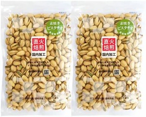 殻付ピスタチオ700g(350g×2袋)素焼き 無塩 直火焙煎 国内加工 2袋分包