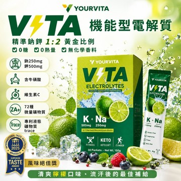 Your Vita機能型電解質  檸檬口味 1盒30入 運動 健身 補水 無糖 電解質 電解質粉 檸檬 隨身包