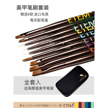 ETEM美甲筆刷套裝專業彩繪筆日本膠高端畫花光療筆極細拉線筆法式