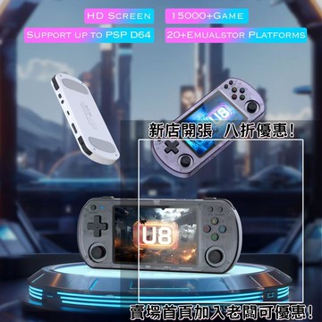 迷你遊戲機 掌上遊戲機 出國旅遊娛樂必備 懷舊街機 開源掌機新款U8掌上游戲機復古熱銷開源Linux系統游戲4.0高清IPS掌機