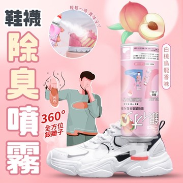 360°全方位銀離子鞋襪除臭噴霧260ml  (超值2入)
