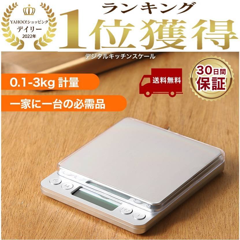 販売 クッキングスケール デジタルスケール 計り 0.1g-3㎏ nmef.com