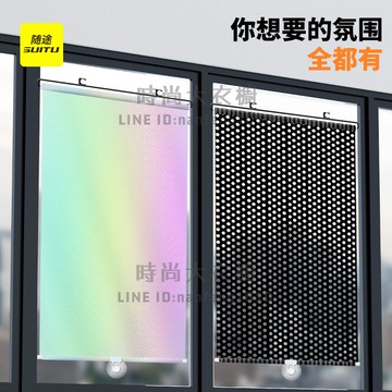 遮陽簾免打孔吸盤伸縮遮光簾家用車用窗戶卷簾窗簾防曬隔熱遮擋簾【時尚大衣櫥】