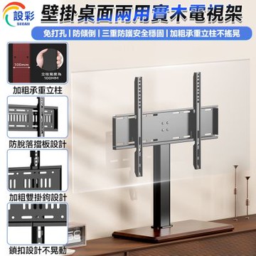 【匠藝家居】110斤大承重 電視架 電視機架 桌面壁掛兩用 免打孔電視架 -木紋加強款（32-65英寸通用）