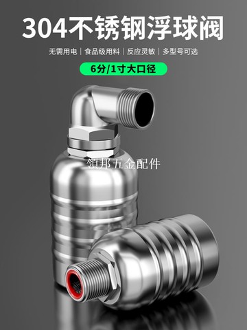 保联不锈钢水满自停阀浮球阀大口径6分1寸大流量开关水位控制器[領邦五金配件]
