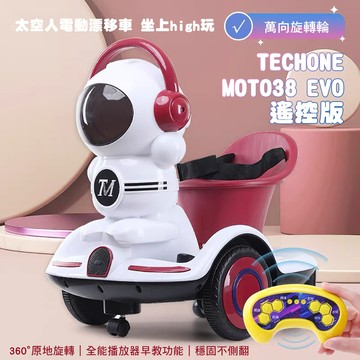 TECHONE MOTO38 EVO 遙控版兒童電動太空人平衡車可旋轉漂移車可坐人小孩玩具車-紅_廠商直送