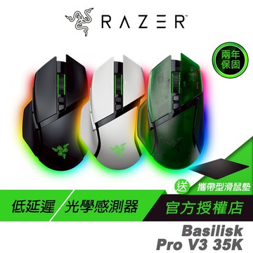 Razer 雷蛇 BASILISK V3 PRO 35K 無線機械滑鼠 三模連線 巨集滑鼠 電競滑鼠 遊戲滑鼠 雷蛇滑鼠