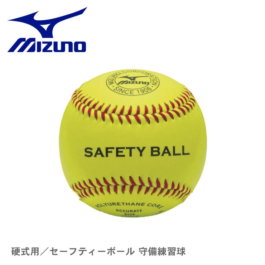 ミズノ ボール セーフティーボール 守備練習球 MIZUNO 1BJBH82600 イエロー ソフトボール 野球 ベースボール 硬式 練習用 運動  通販 LINEポイント最大0.5%GET | LINEショッピング