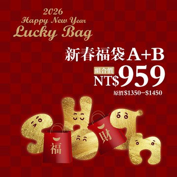 2026限量新春福袋 959元 年月曆組