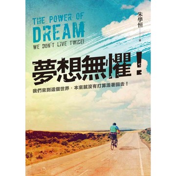 夢想無懼_Readmoo 讀墨電子書