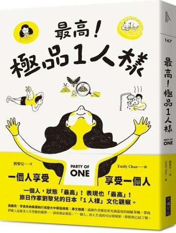 最高！極品1人樣[二手書_良好]