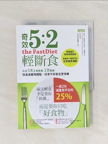 【書寶二手書T1／養生_Q9J】奇效5:2輕斷食_麥克?莫斯里