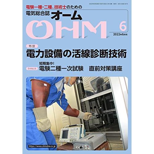 オーム 2022年 06 月号