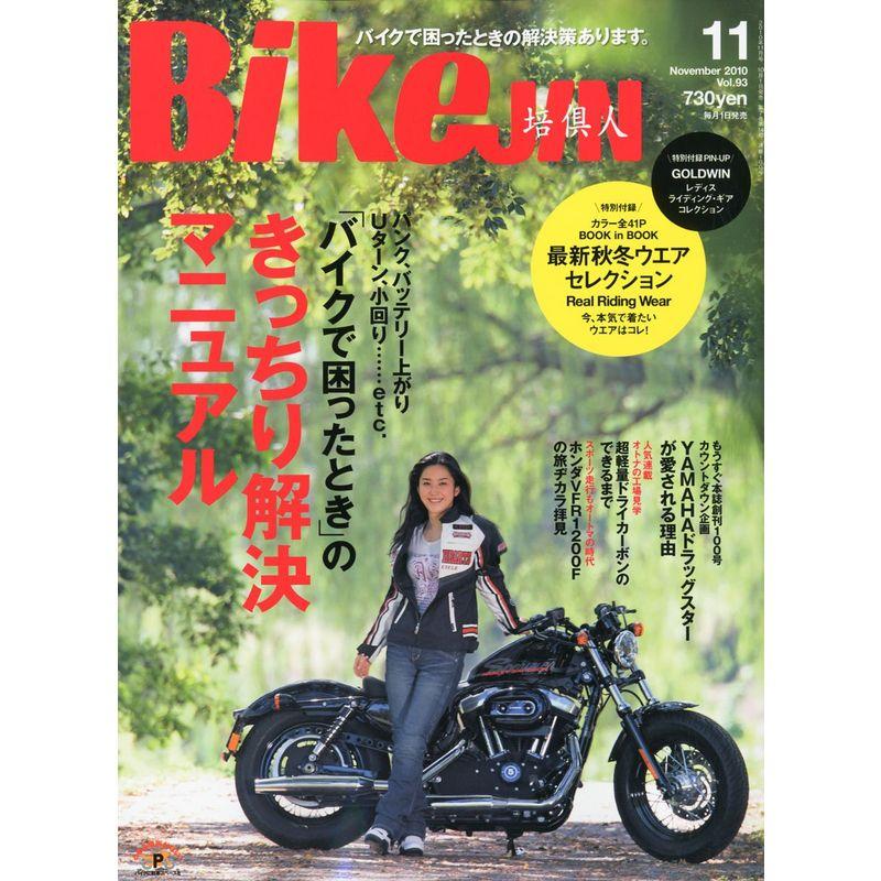 BikeJIN (培倶人) 2010年 11月号 雑誌