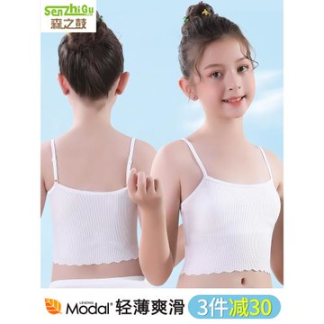 莫代爾女童內衣小背心發育期小學生9-12歲女孩15大童文胸吊帶抹胸