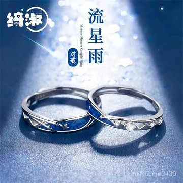 💖限時下殺💖S925純銀流星雨情侶戒指男女一對開口設計指環七夕紀念禮物送女友